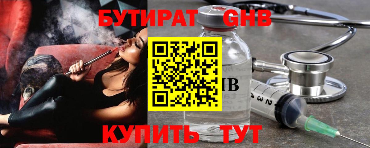 БУТИРАТ BDO Красноармейск