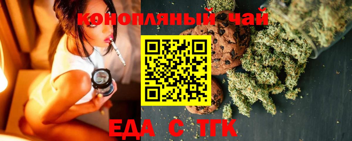 Красноармейск  Cannafood марихуана  Вход с VPN 