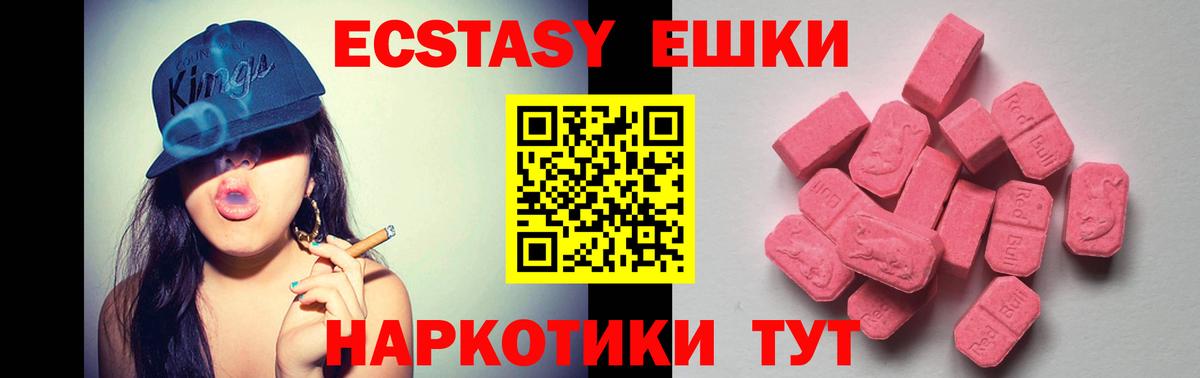 ЭКСТАЗИ 300 mg  Вход с VPN  Красноармейск 