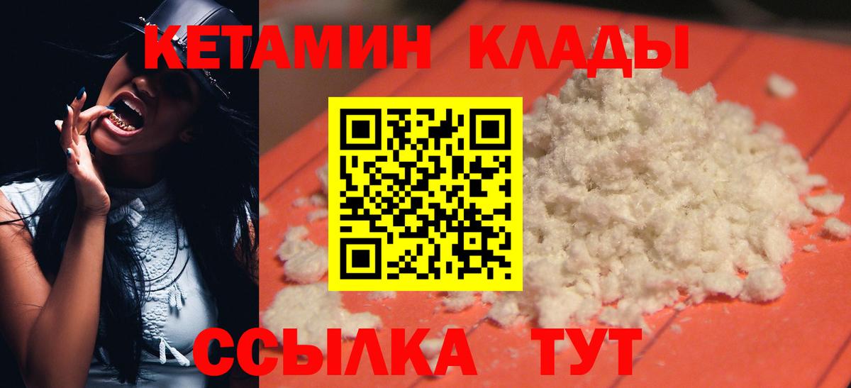 КЕТАМИН VHQ Красноармейск