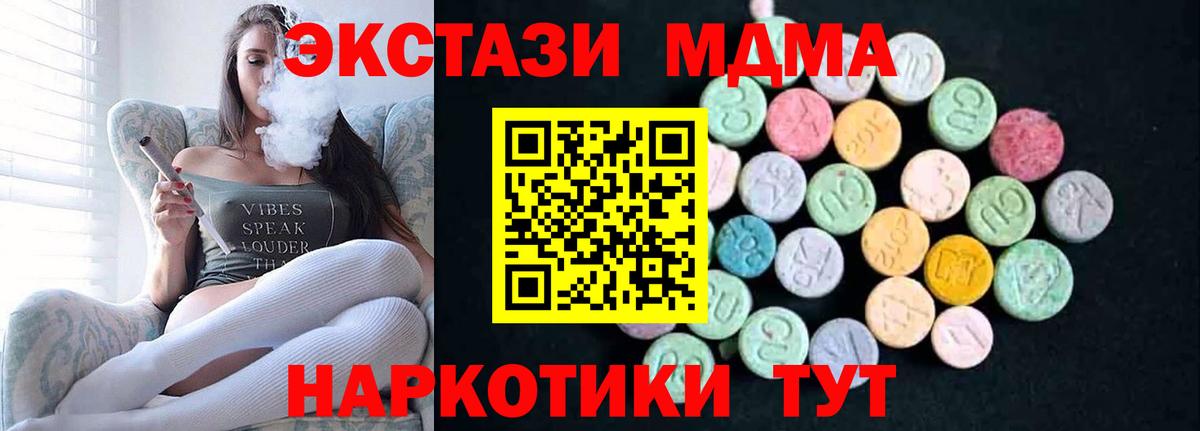 MDMA молли  MDMA Molly  Вход с VPN  Красноармейск 