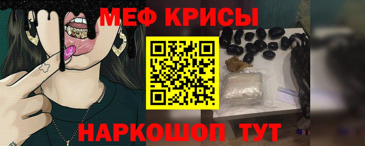 Мефедрон кристаллы Красноармейск