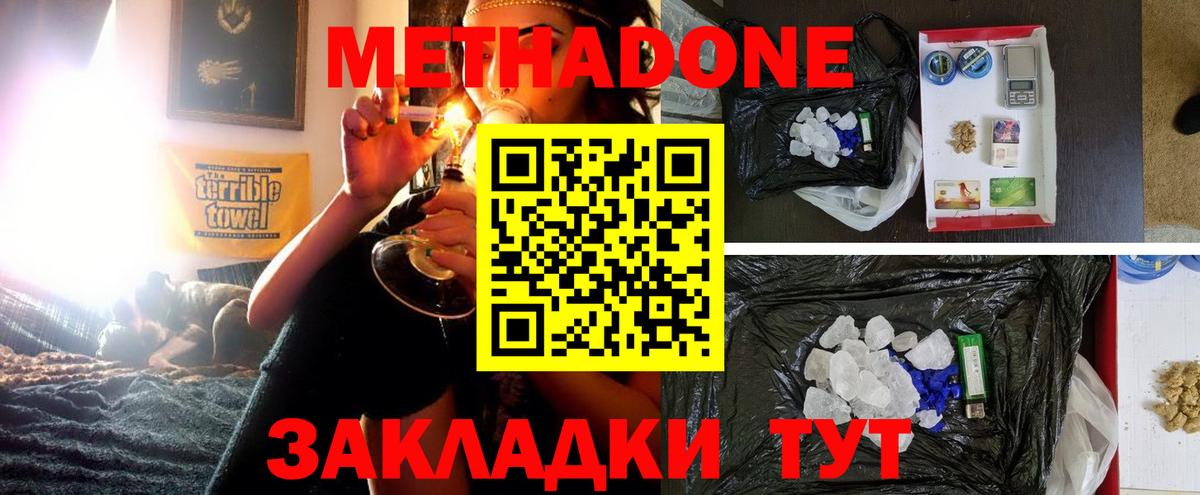 Красноармейск  Метадон мёд  Вход с VPN  Метадон белоснежный 